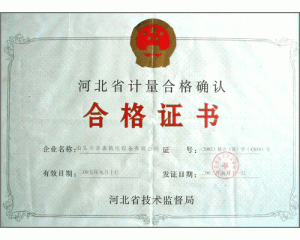 計(jì)量合格確認(rèn)合格證書、國家制造計(jì)量器具許可