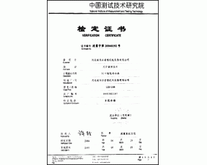 中國(guó)測(cè)試機(jī)術(shù)研究院檢定證書(shū)“IC卡智能冷水表